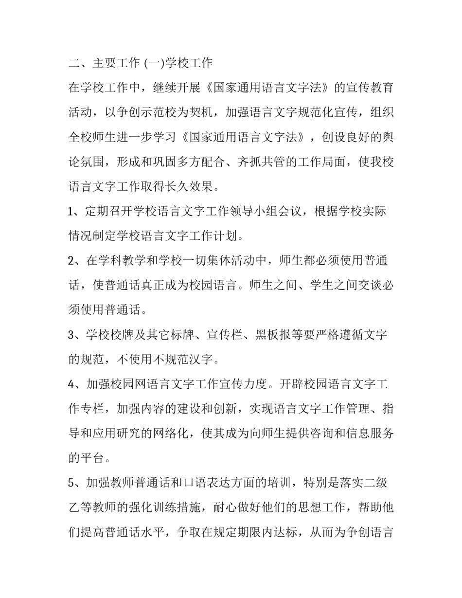 2023年推普周活动方案小班 推普周活动方案幼儿园大班(16篇)_第2页