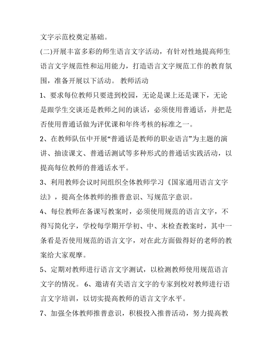2023年推普周活动方案小班 推普周活动方案幼儿园大班(16篇)_第3页