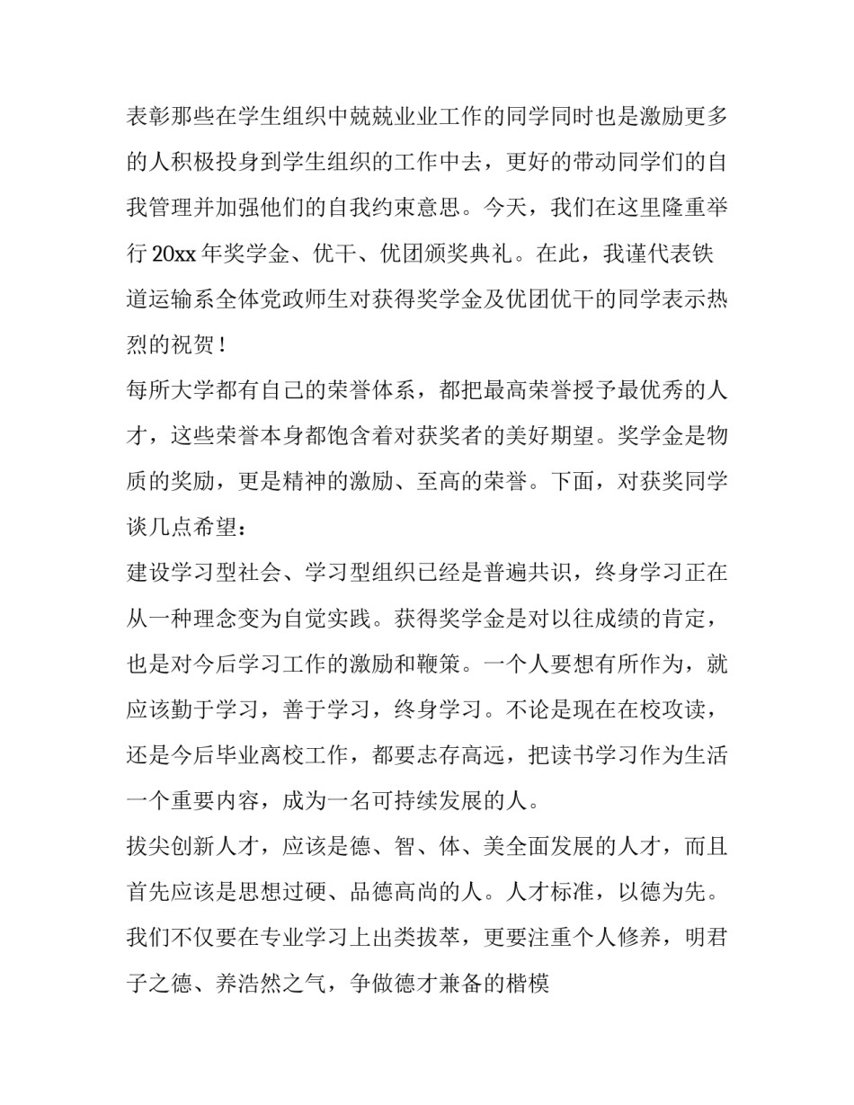 颁奖典礼领导发言稿 颁奖典礼领奖人发言(4篇)_第2页