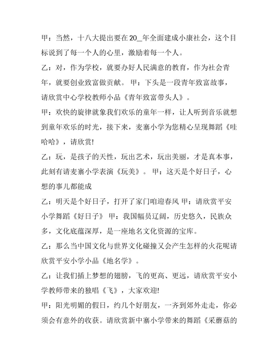 元旦庆祝晚会主持词(20篇)_第2页