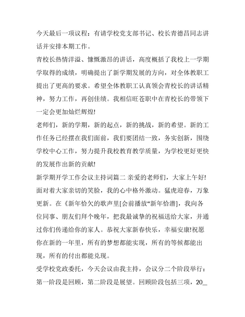 2023年新学期开学工作会议主持词(二十篇)_第2页