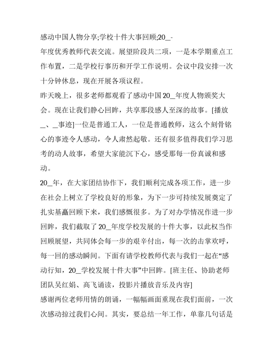 2023年新学期开学工作会议主持词(二十篇)_第3页