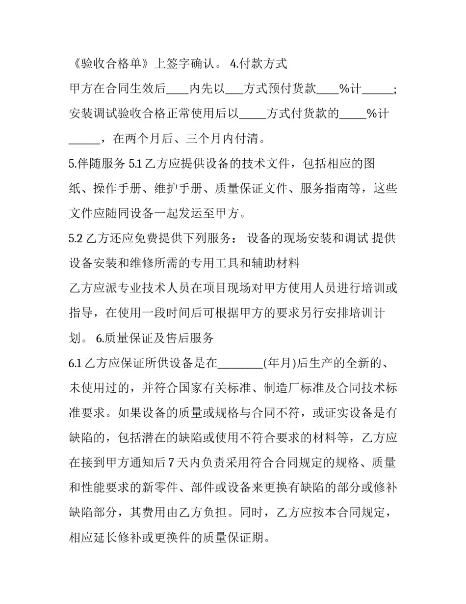 最新医疗器械销售合同(24篇)_第2页