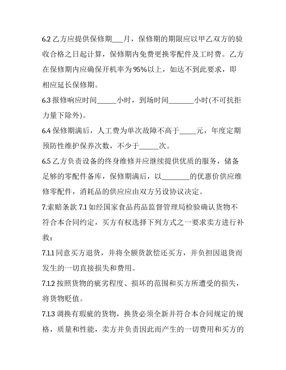 最新医疗器械销售合同(24篇)_第3页