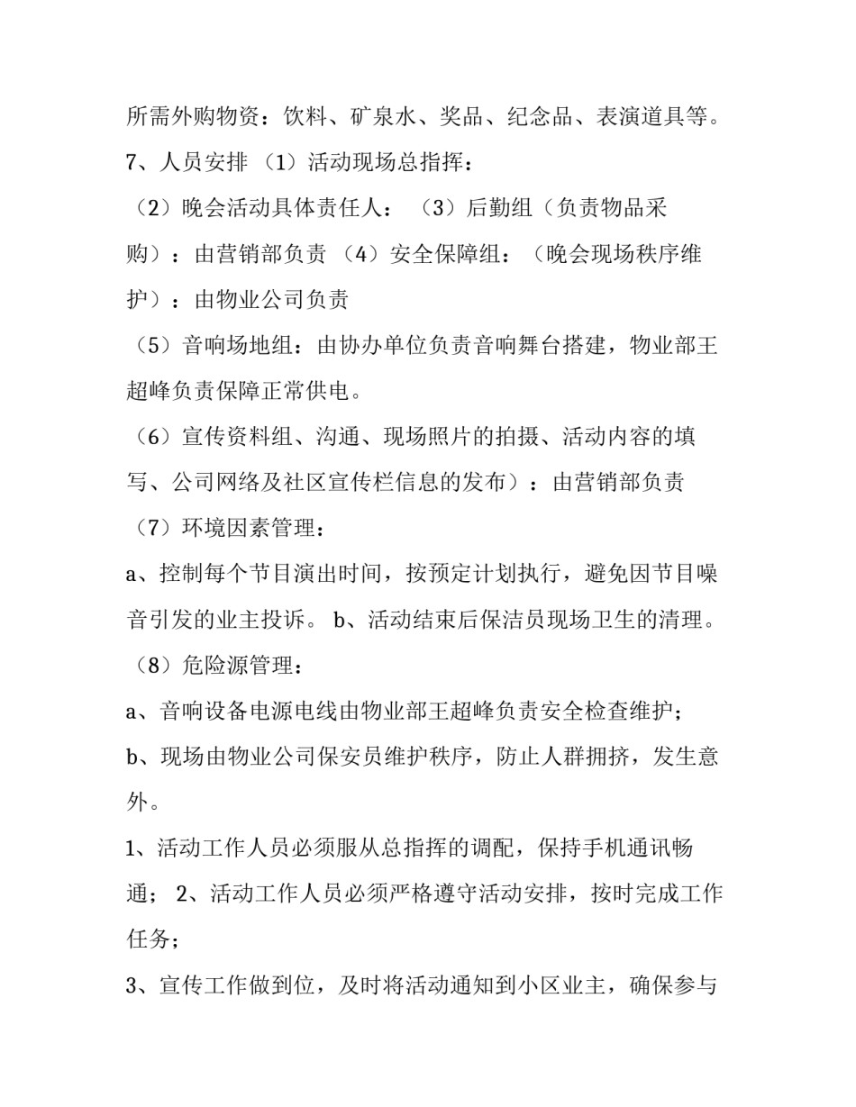 2023年社区迎中秋节活动方案设计 社区中秋节策划书(四篇)_第3页
