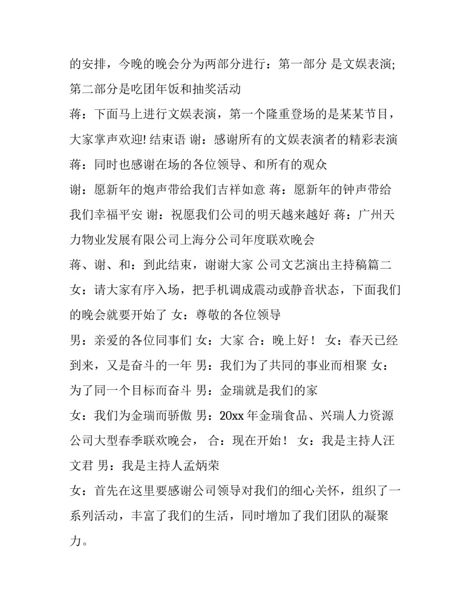 最新公司文艺演出主持稿(十八篇)_第2页