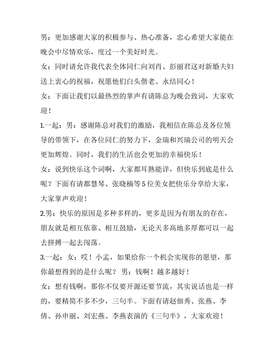 最新公司文艺演出主持稿(十八篇)_第3页