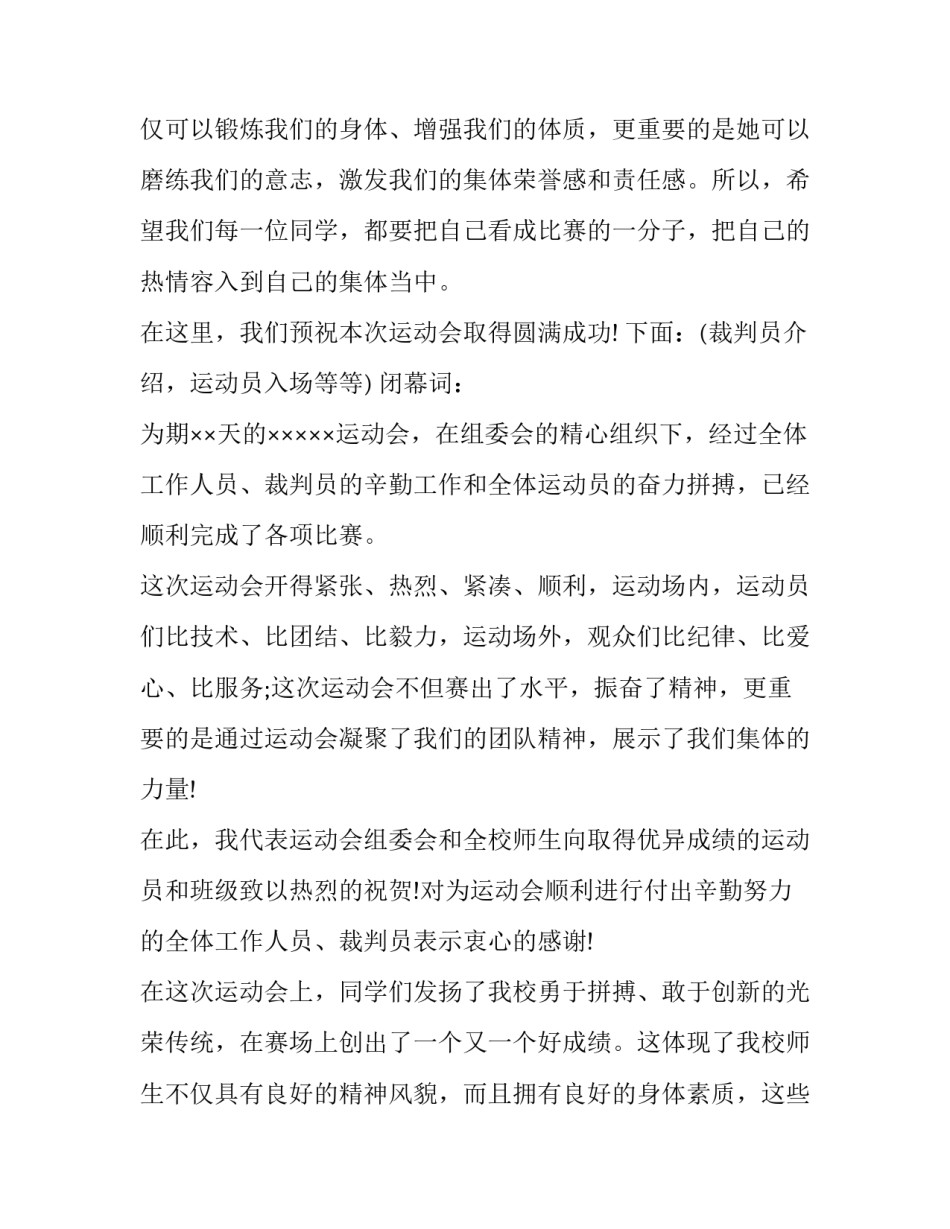 迎新春运动会主持稿 秋季运动会开幕式主持人主持稿(三篇)_第2页