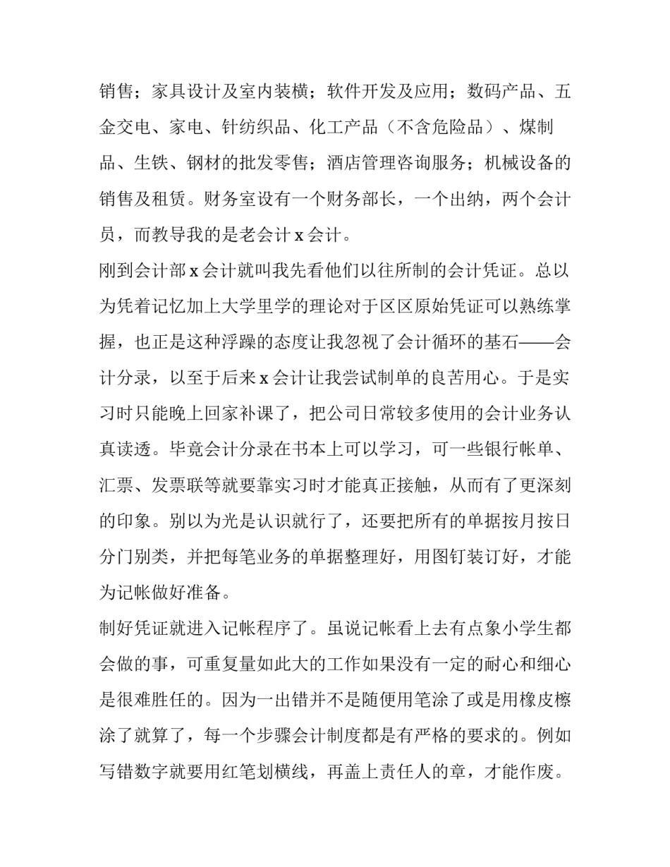 2023年财会专业实训报告 财务会计实训概况(3篇)_第2页