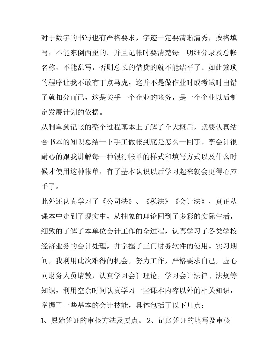 2023年财会专业实训报告 财务会计实训概况(3篇)_第3页