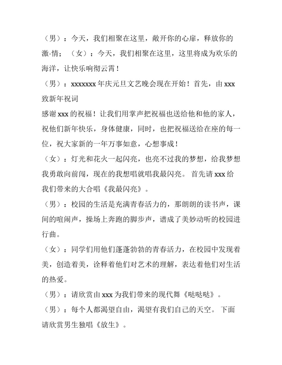 2023年辞旧迎新元旦晚会主持词 2023年辞旧迎新晚会主持词(3篇)_第3页
