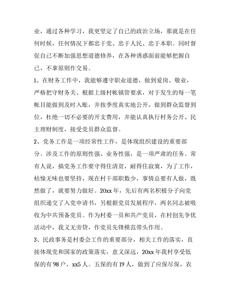 2023年销售会计述职报告 2023年销售会计述职报告范文(三篇)_第2页