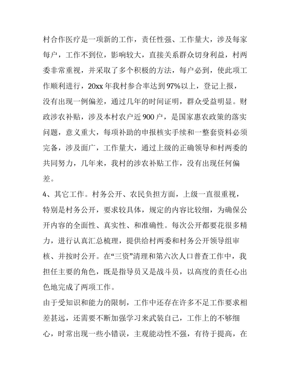 2023年销售会计述职报告 2023年销售会计述职报告范文(三篇)_第3页