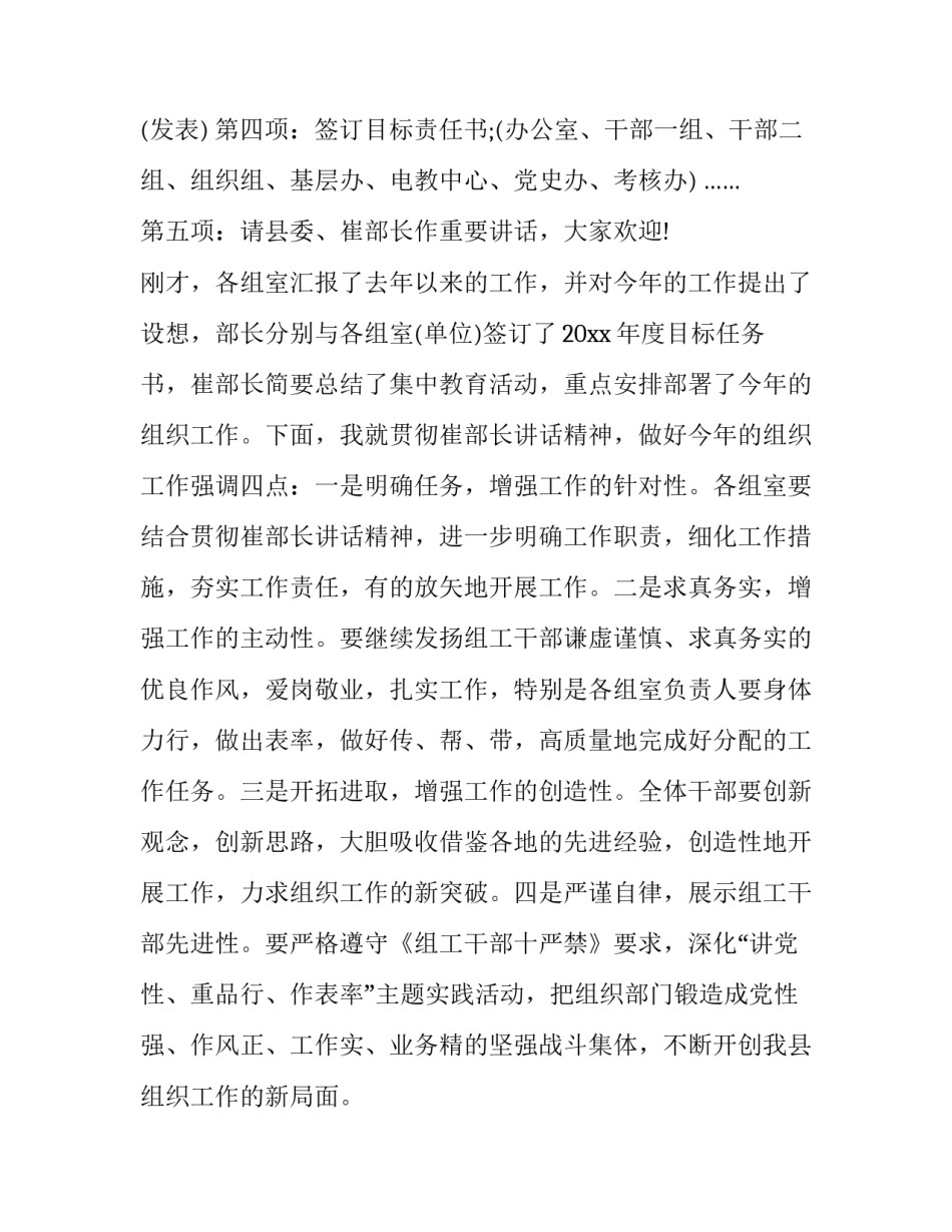 2023年年度工作会议主持词(二十篇)_第2页