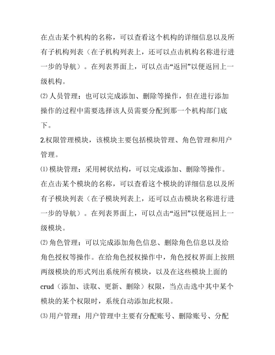 2023年java软件开发工程师的简历(5篇)_第3页