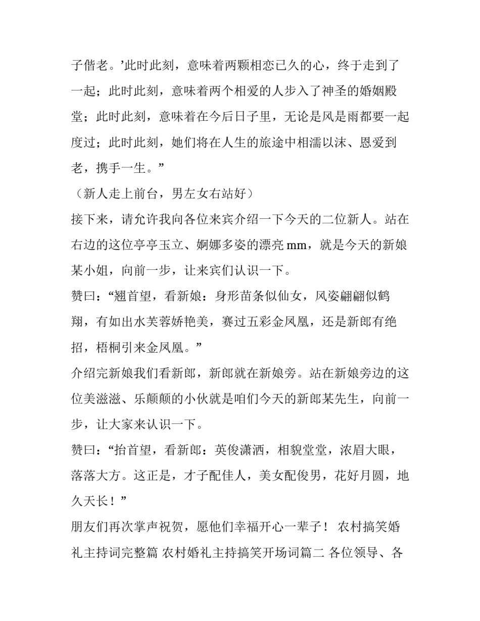 2023年农村搞笑婚礼主持词完整篇 农村婚礼主持搞笑开场词(9篇)_第2页