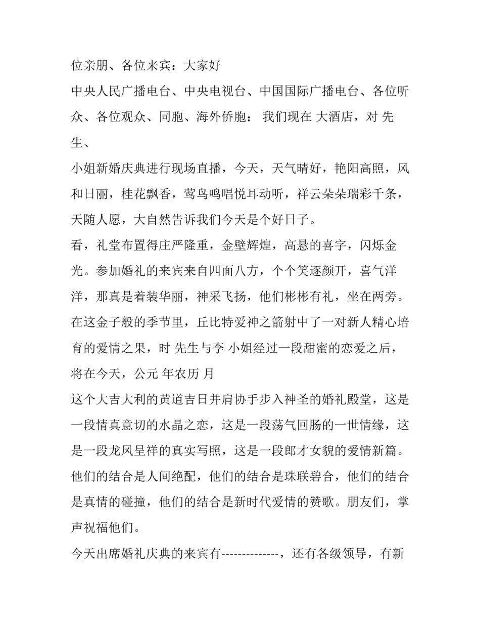 2023年农村搞笑婚礼主持词完整篇 农村婚礼主持搞笑开场词(9篇)_第3页