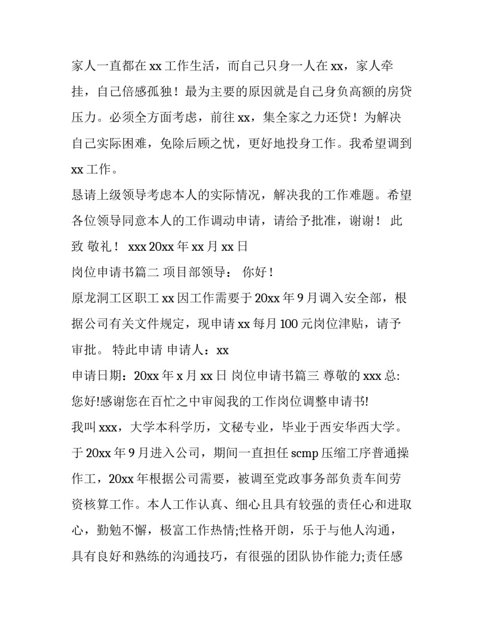 岗位申请书(十五篇)_第2页