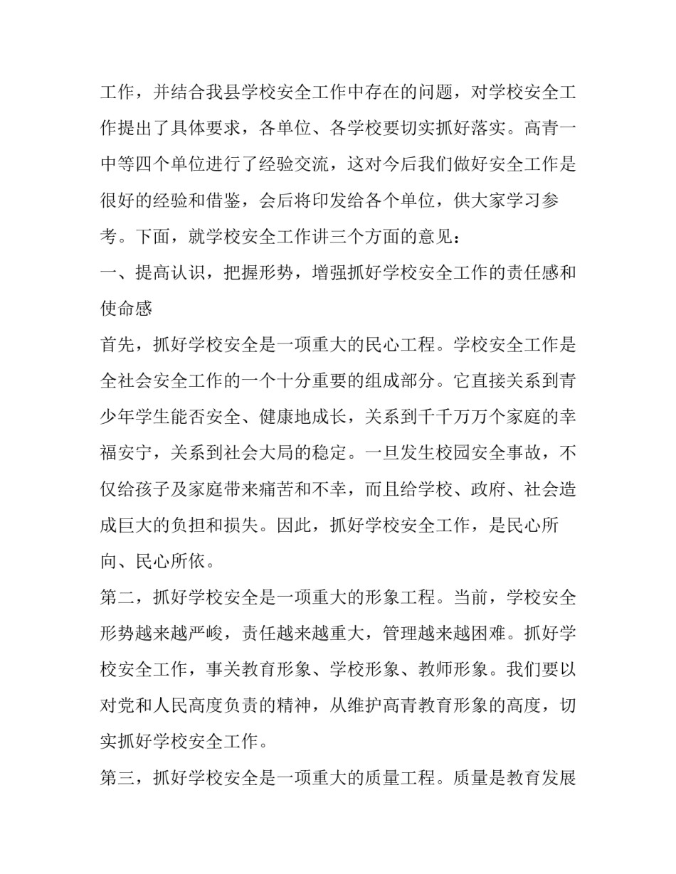 最新校园安全主持词两人(三篇)_第2页