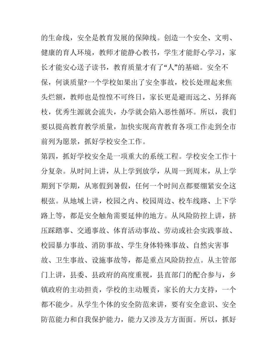 最新校园安全主持词两人(三篇)_第3页