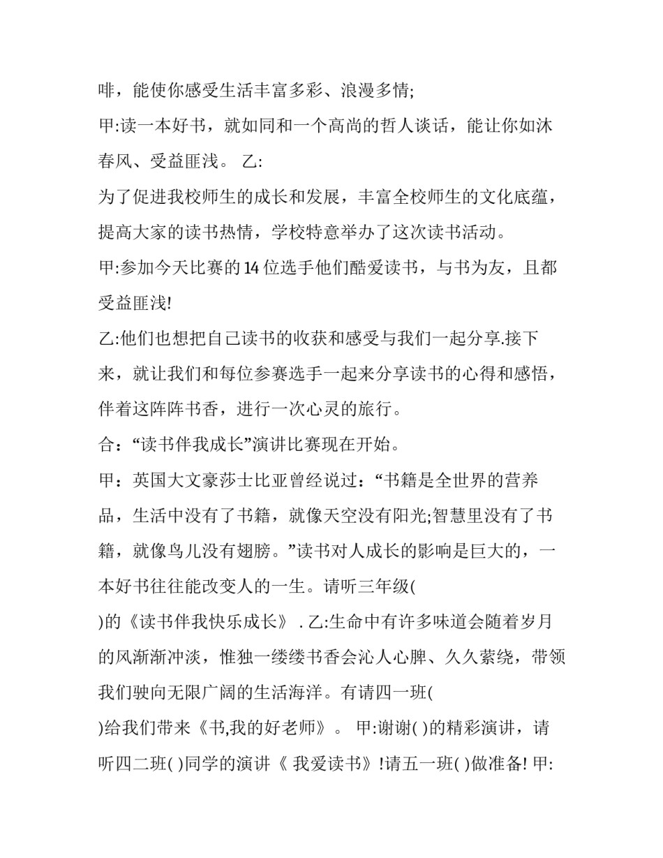 最新读书演讲主持词结束语(五篇)_第2页