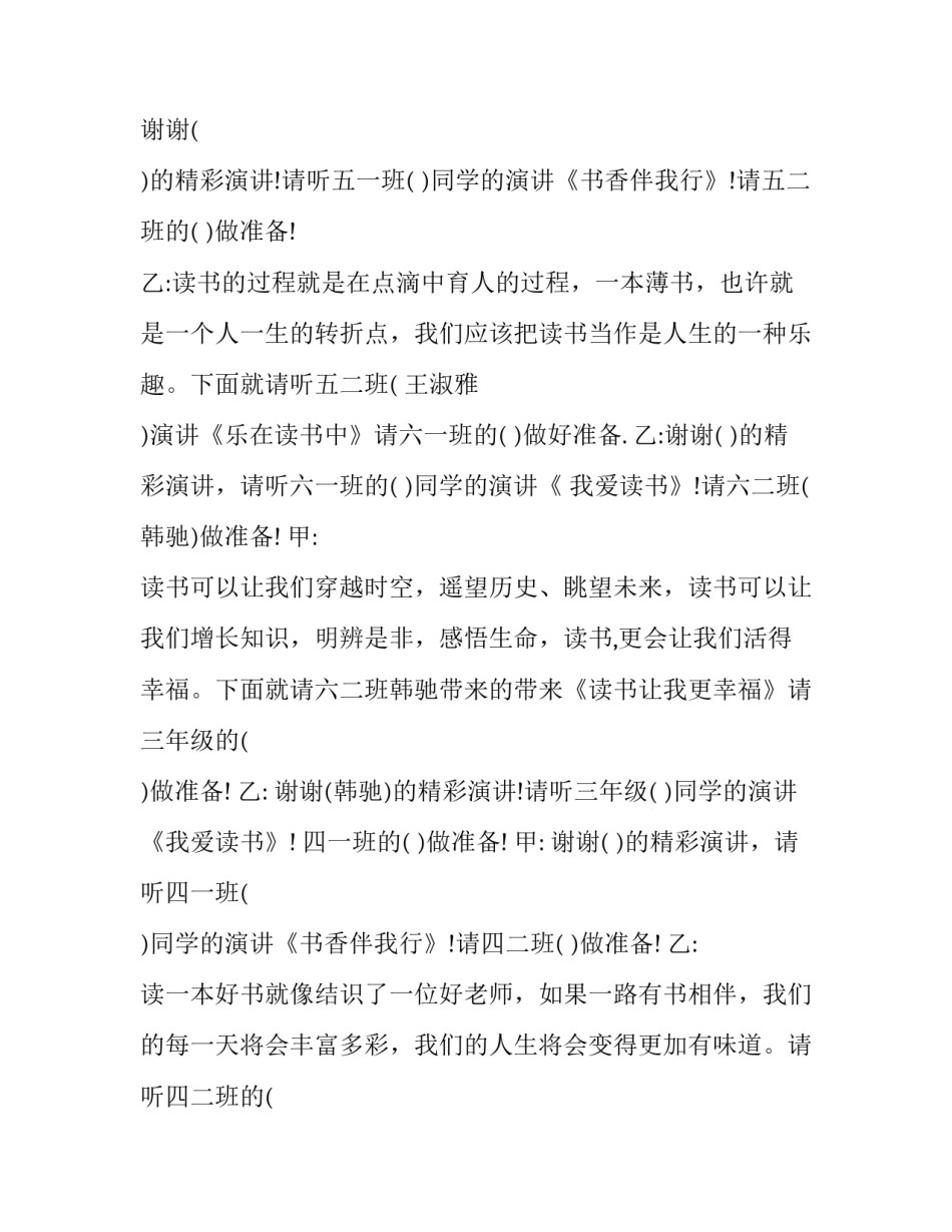 最新读书演讲主持词结束语(五篇)_第3页