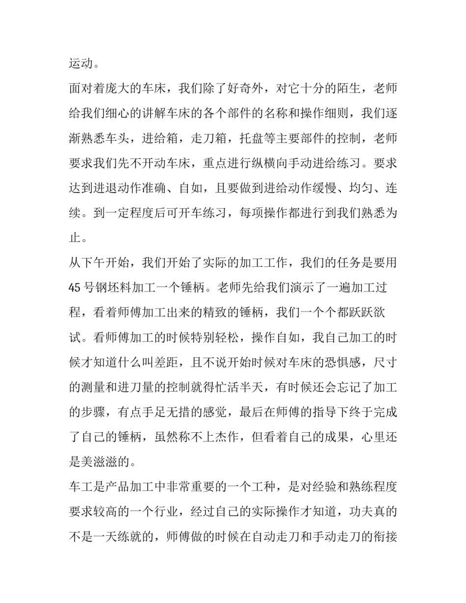 2023年金工实训报告1500 金工实训实训报告1500字(四篇)_第2页