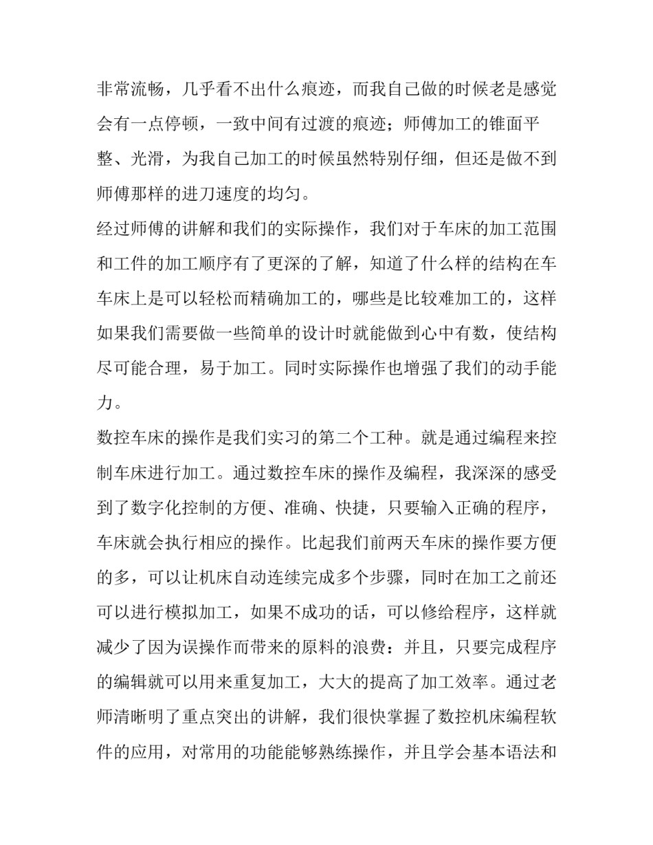 2023年金工实训报告1500 金工实训实训报告1500字(四篇)_第3页