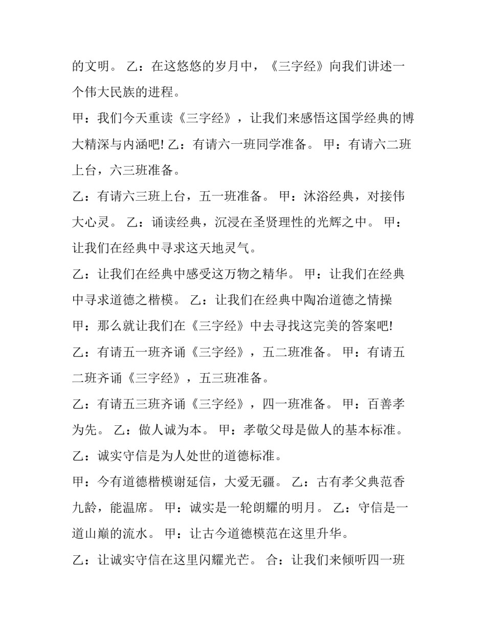 诵读比赛主持词串词(23篇)_第2页