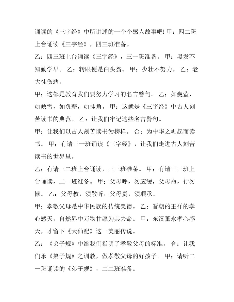 诵读比赛主持词串词(23篇)_第3页