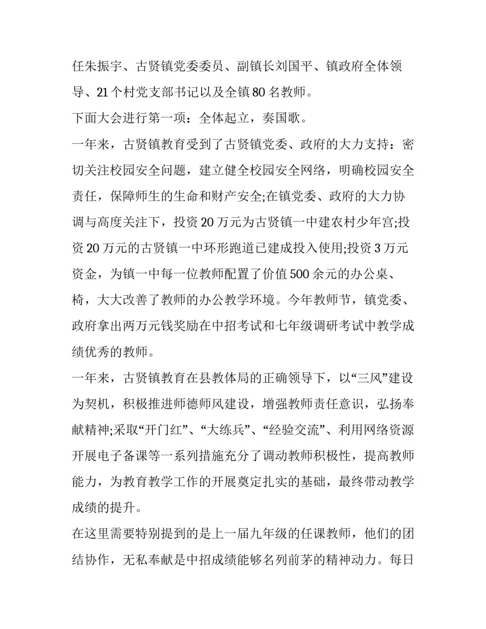 教师表彰活动主持词(7篇)_第2页