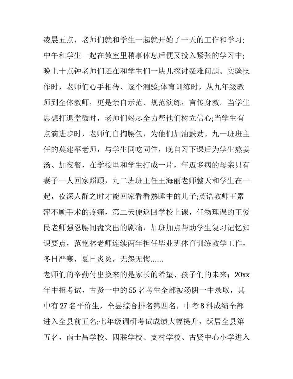 教师表彰活动主持词(7篇)_第3页
