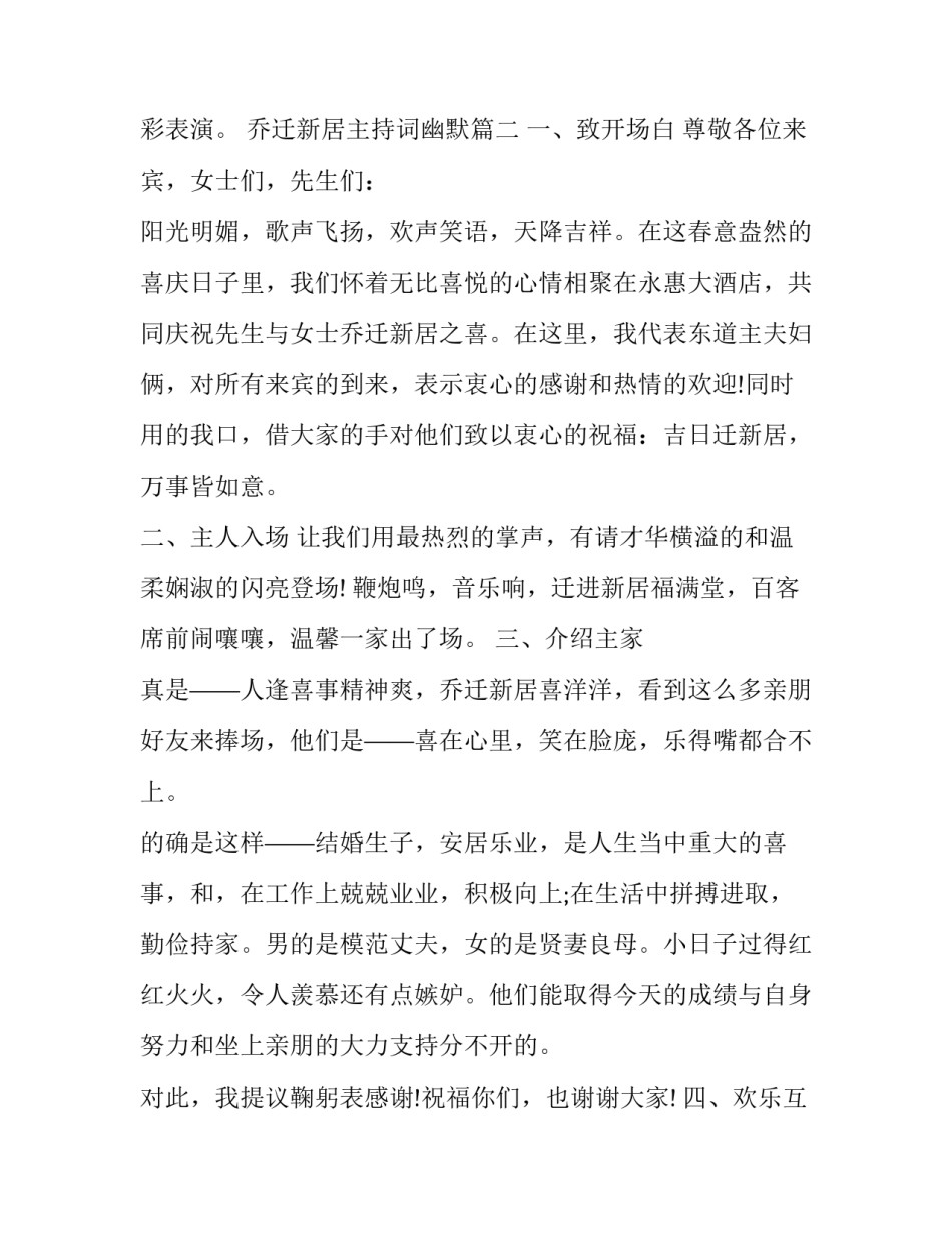 2023年乔迁新居主持词幽默(七篇)_第3页