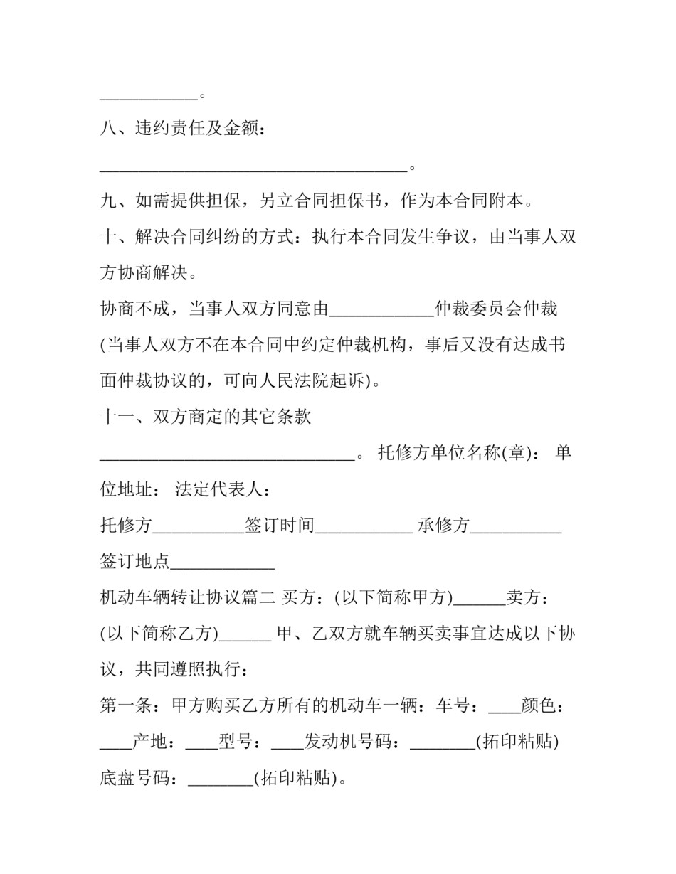 最新机动车辆转让协议(3篇)_第2页