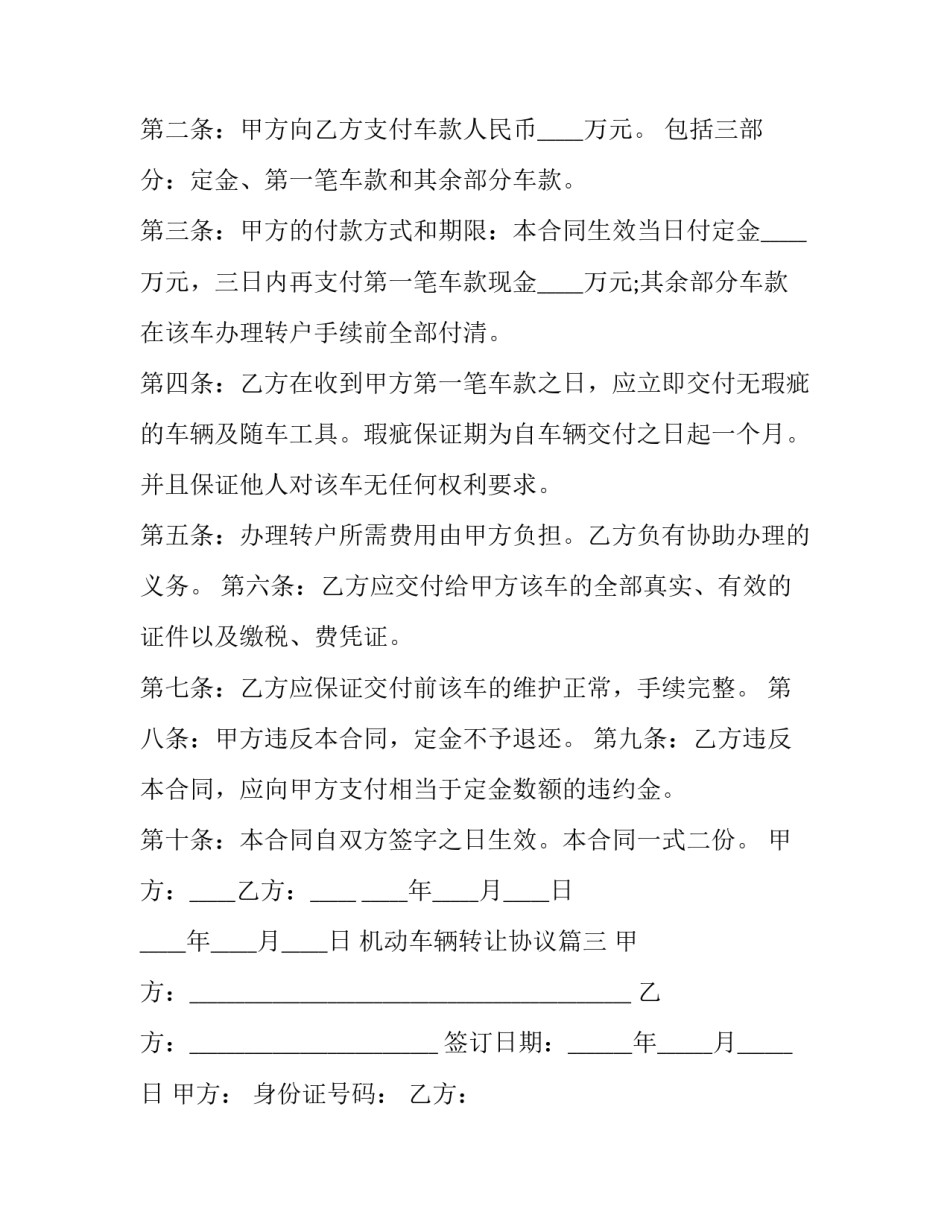 最新机动车辆转让协议(3篇)_第3页