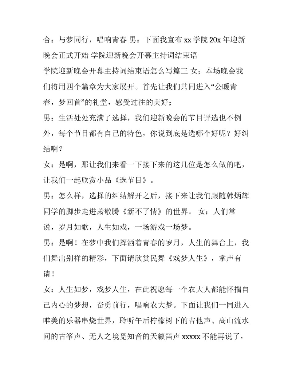 学院迎新晚会开幕主持词结束语 学院迎新晚会开幕主持词结束语怎么写(三篇)_第3页