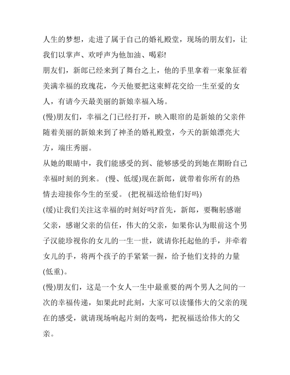 2023年最新婚礼主持词(二十一篇)_第2页