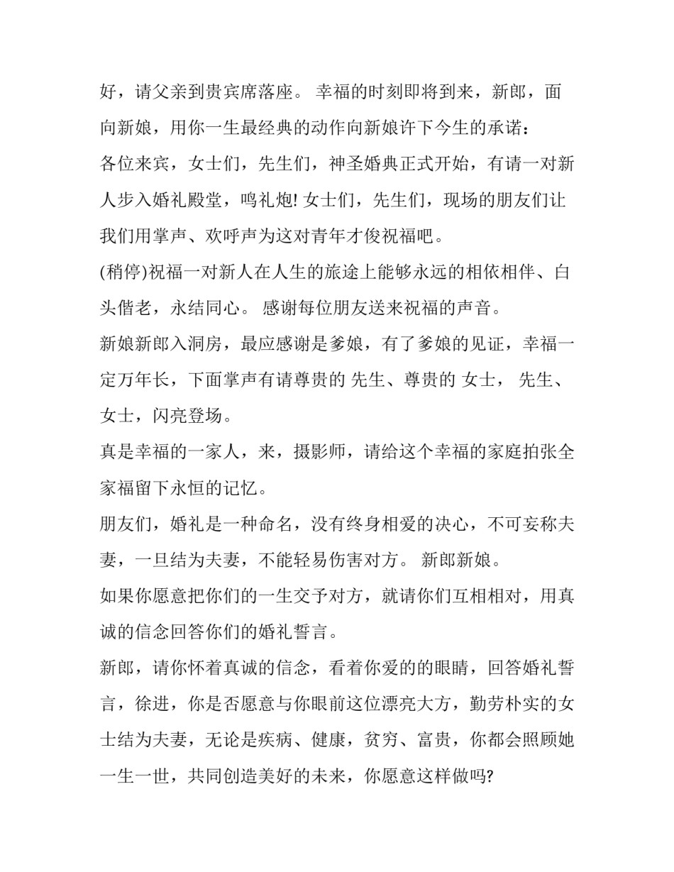 2023年最新婚礼主持词(二十一篇)_第3页