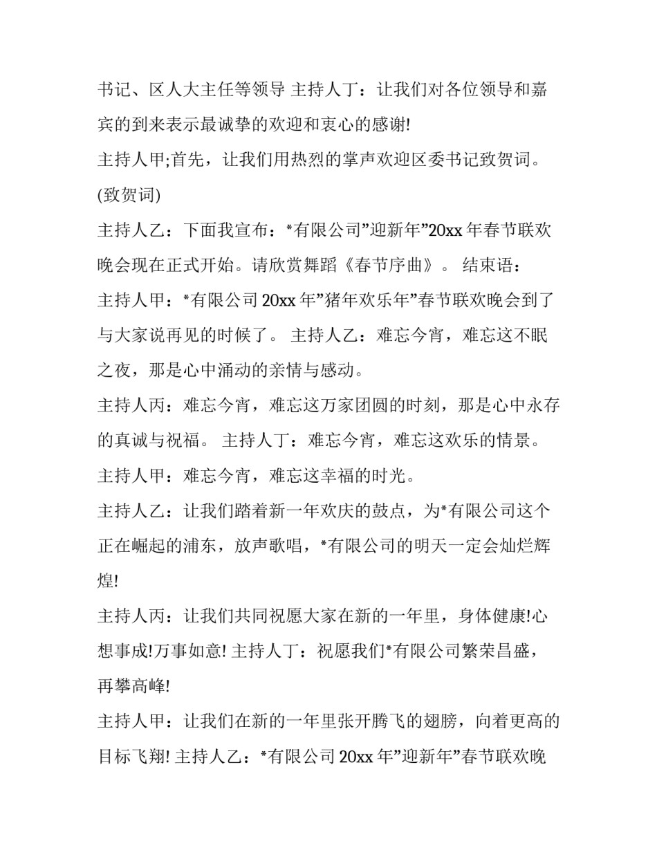 最新春晚主持词完整版 兔年春晚主持词(二十二篇)_第3页