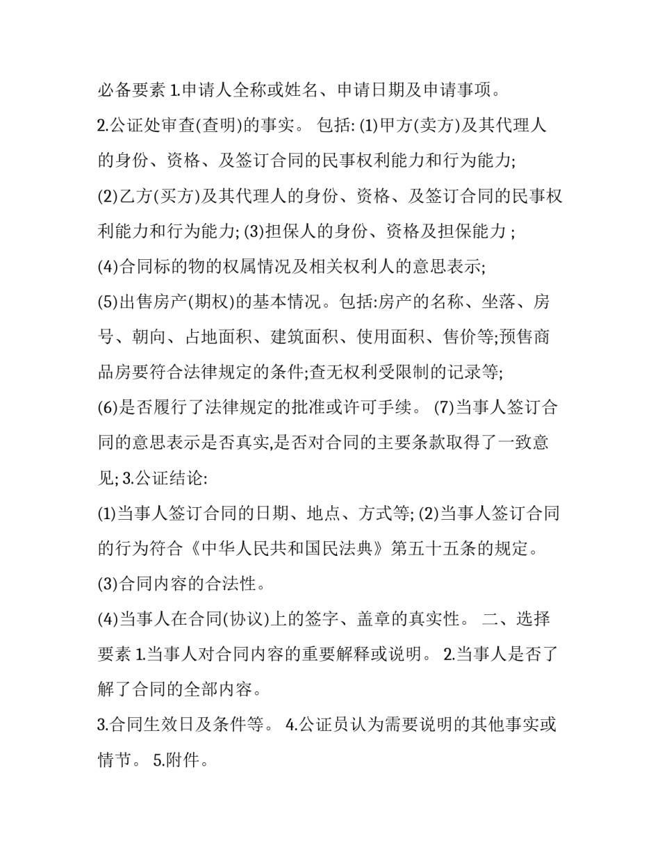 最新正规房屋买卖协议(22篇)_第3页