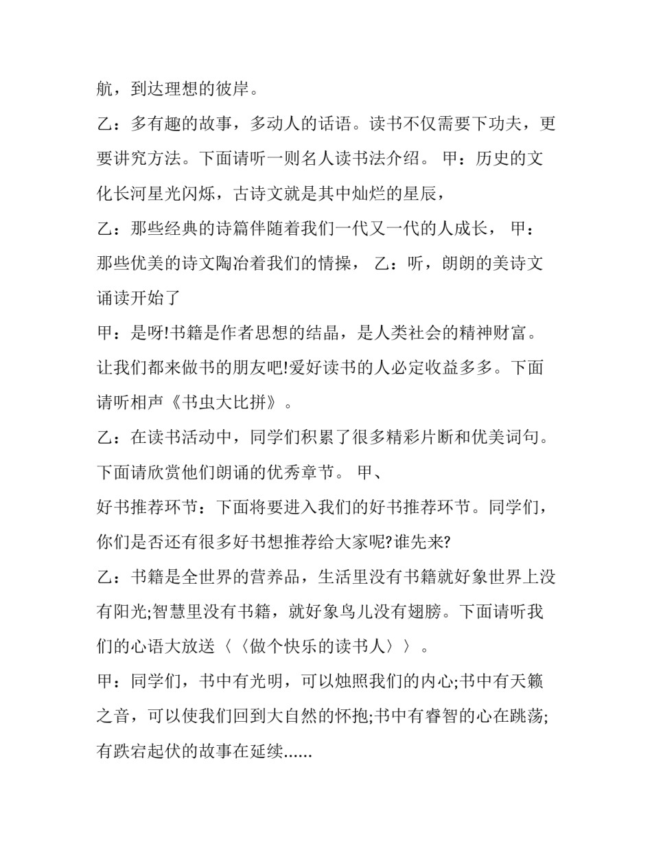 2023年读书节主持词一年级(十四篇)_第2页