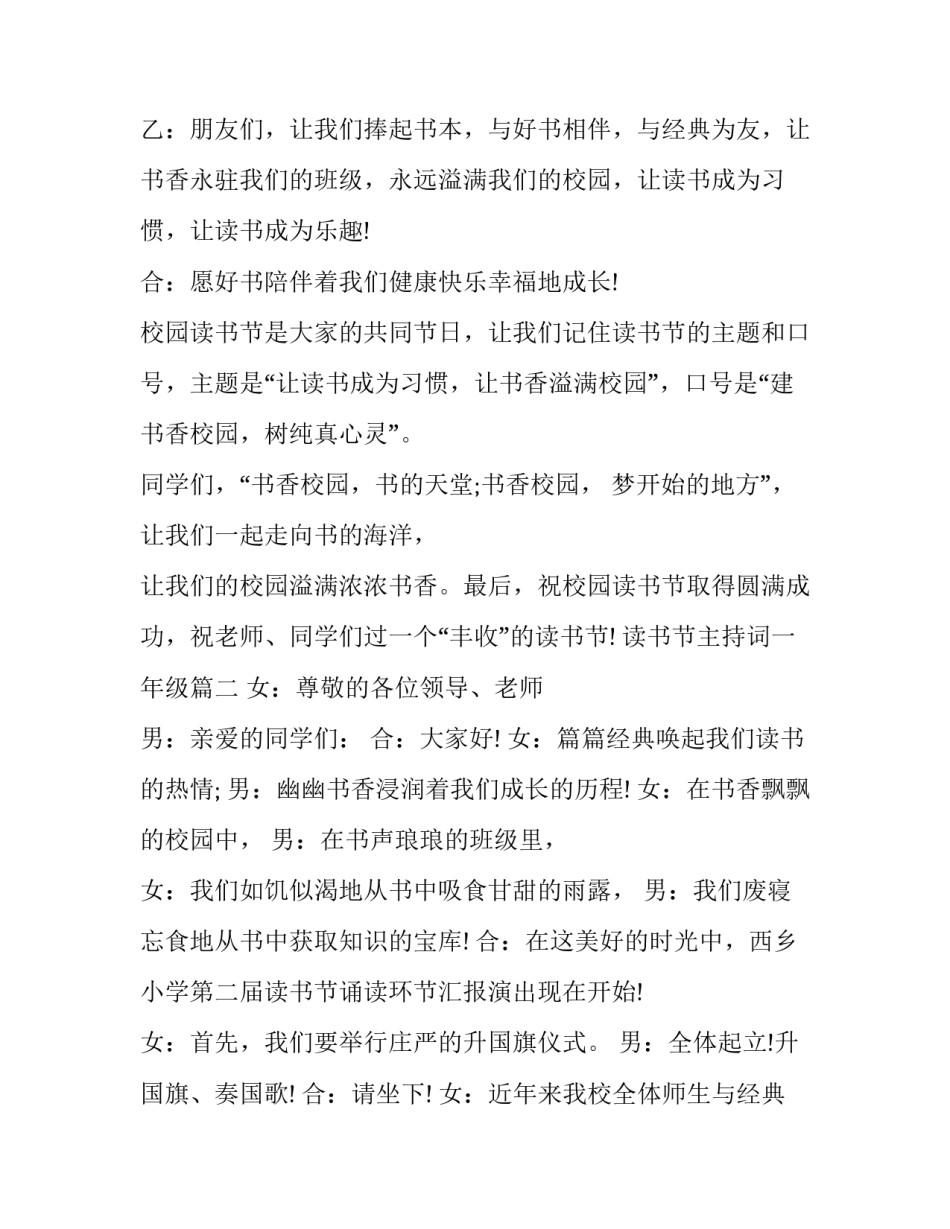 2023年读书节主持词一年级(十四篇)_第3页