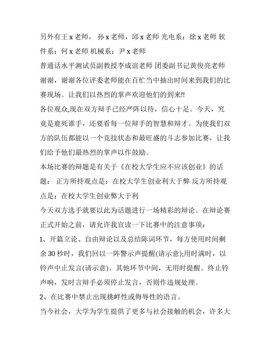 2023年辩论赛的主持词开场白(十五篇)_第2页