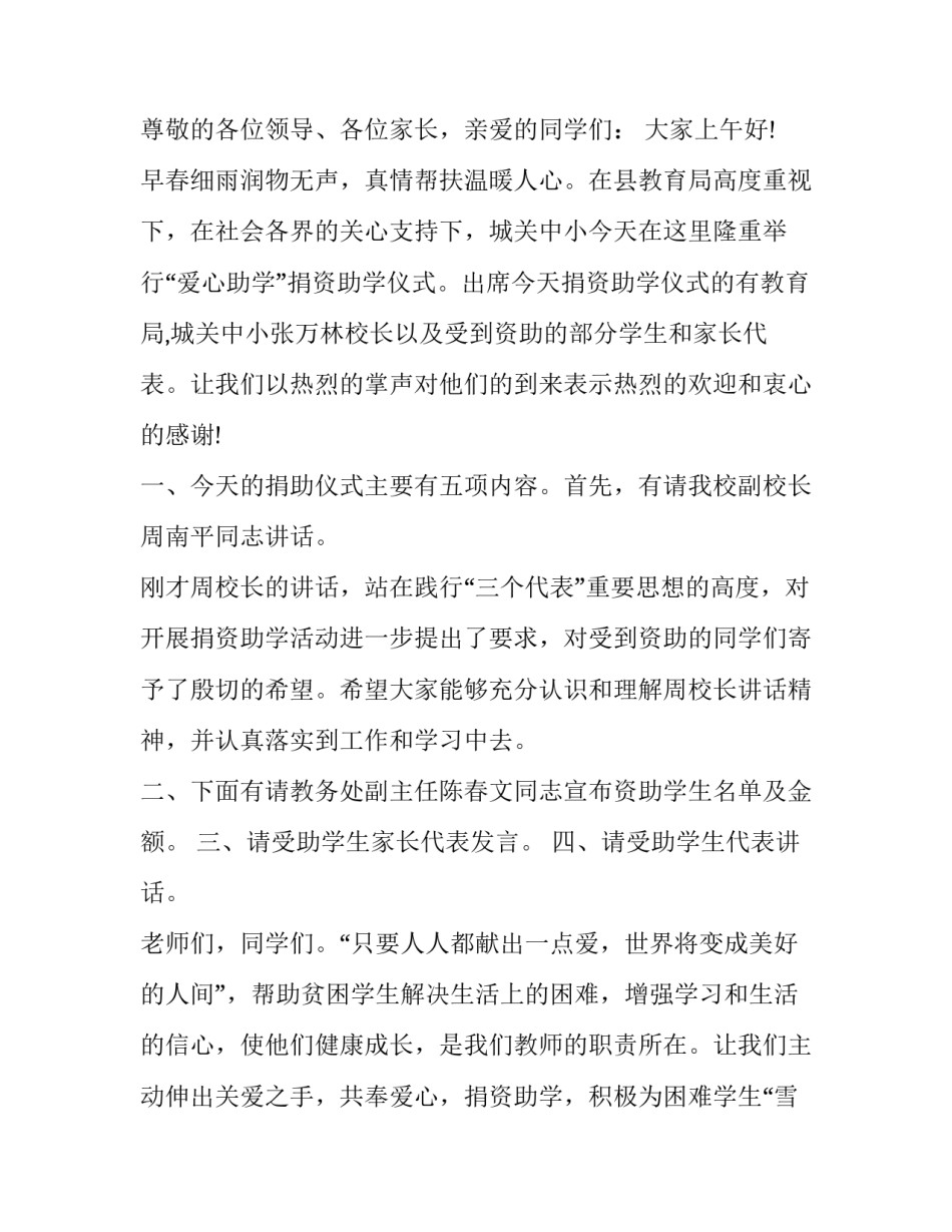 最新助学仪式环节主持词(二十二篇)_第3页