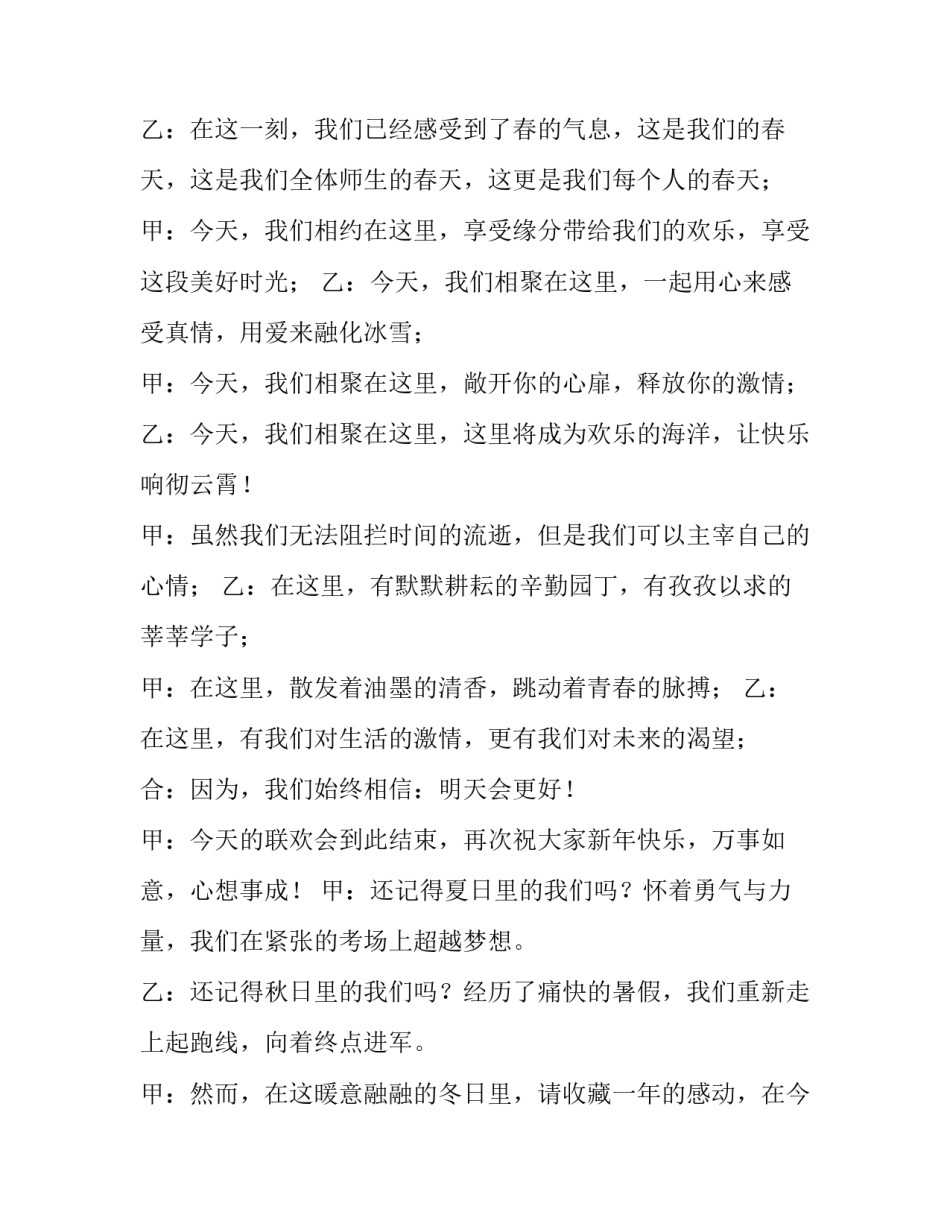 2023年辞旧迎新晚会主持词班级 辞旧迎新元旦晚会主持词(三篇)_第3页