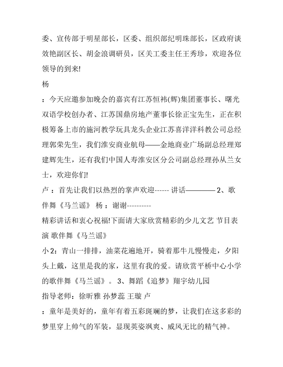 2023年六一晚会主持词开场白台词(二十一篇)_第2页