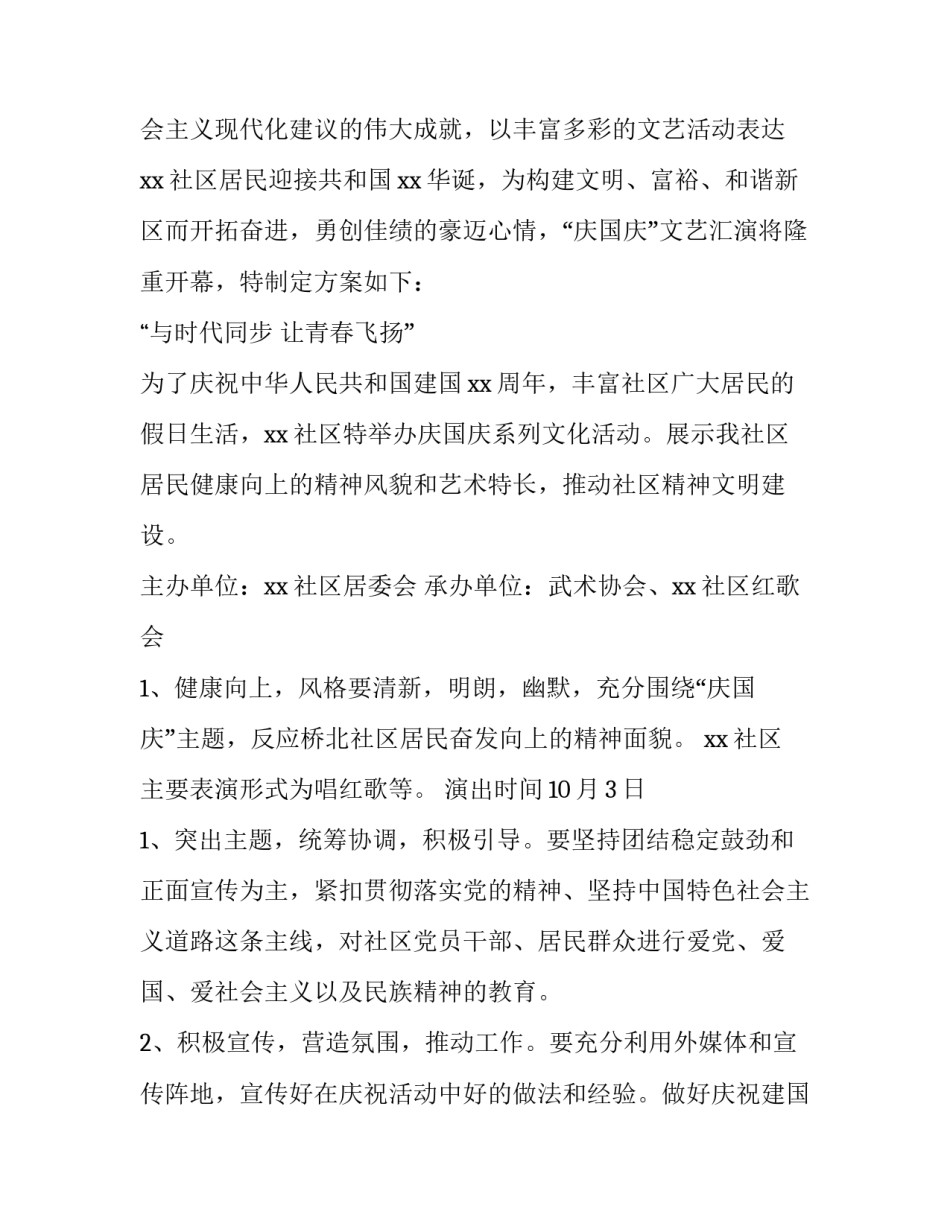 社区十一国庆节活动方案 社区十一国庆节活动方案怎么写(五篇)_第3页