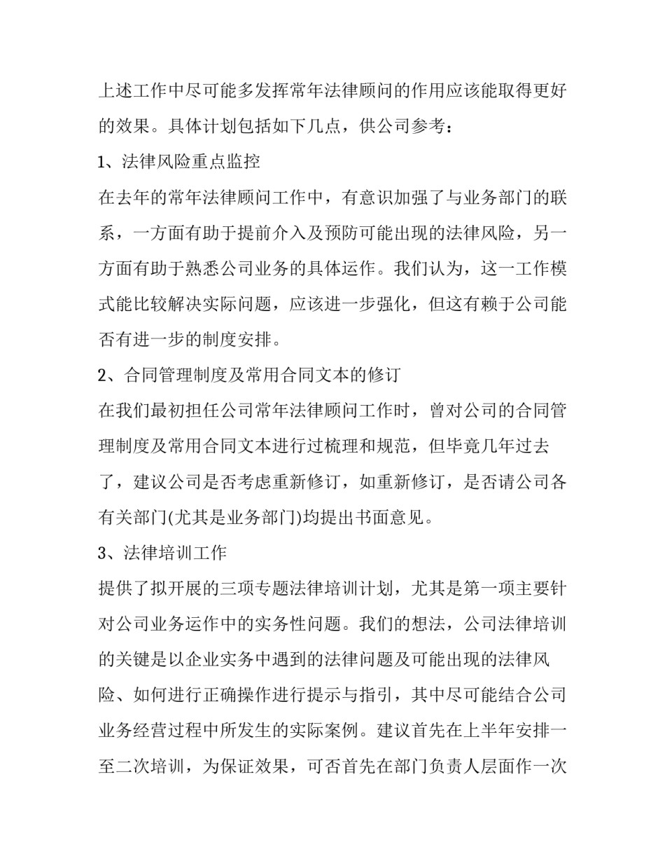 最新法律顾问个人年度工作计划(二十二篇)_第2页