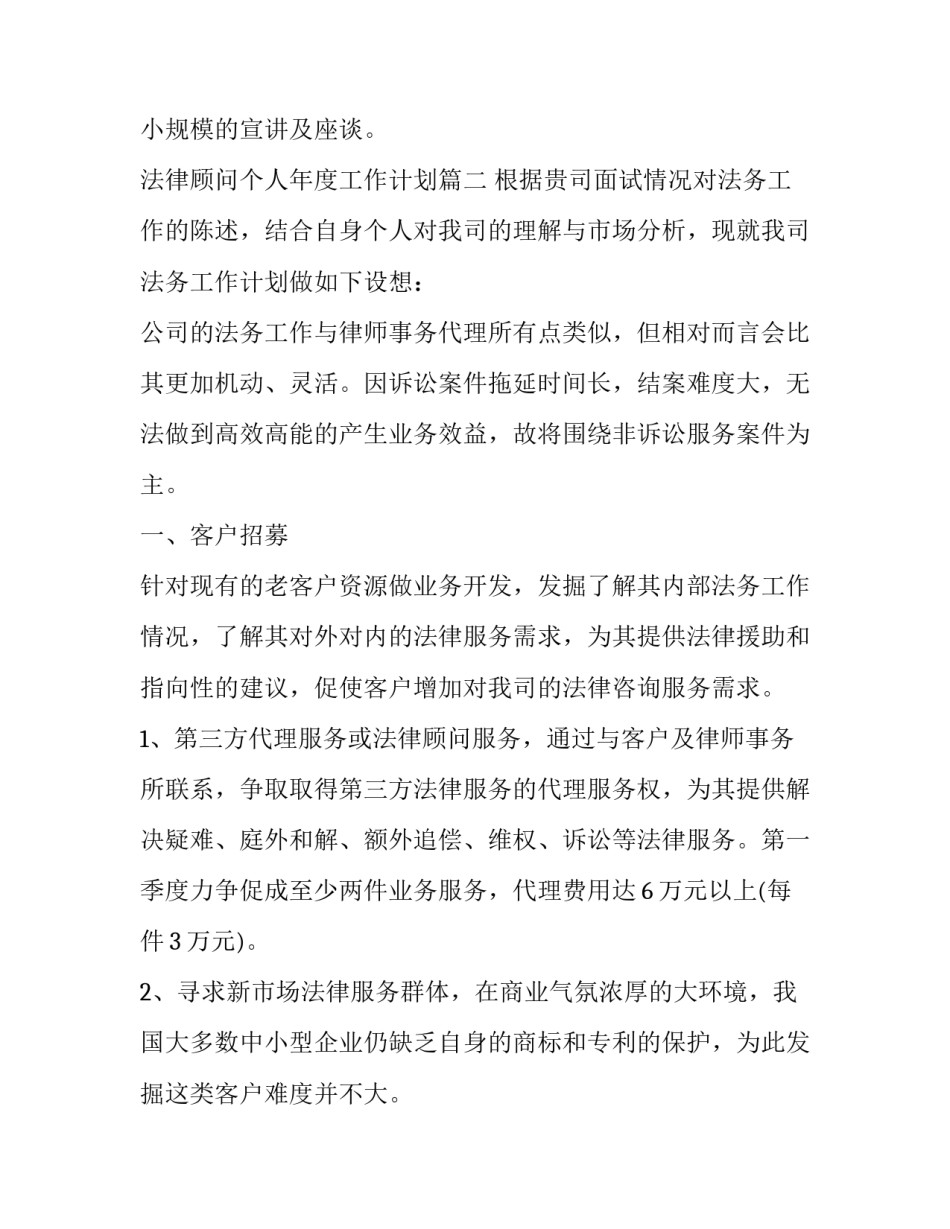 最新法律顾问个人年度工作计划(二十二篇)_第3页