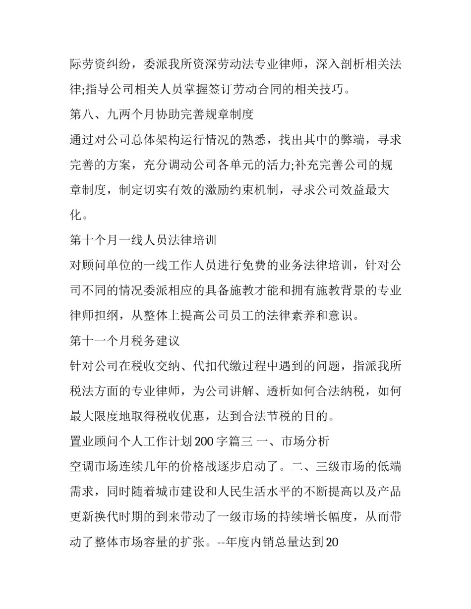 最新置业顾问个人工作计划200字(21篇)_第3页